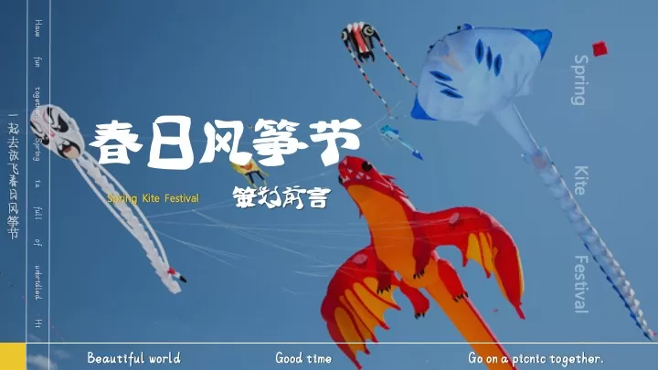 文旅项目春日风筝节系列（扶摇直上青云里主题）活动策划方案