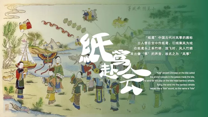 文旅项目春日风筝节系列（扶摇直上青云里主题）活动策划方案