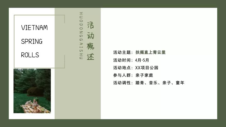 文旅项目春日风筝节系列（扶摇直上青云里主题）活动策划方案