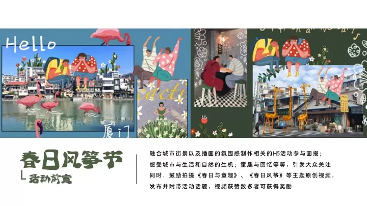 文旅项目春日风筝节系列（扶摇直上青云里主题）活动策划方案