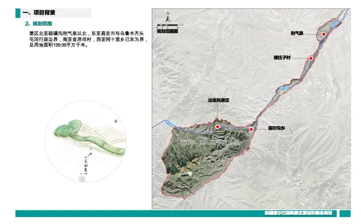 新疆昌吉索尔巴斯陶文旅景区策划定位&概念规划案