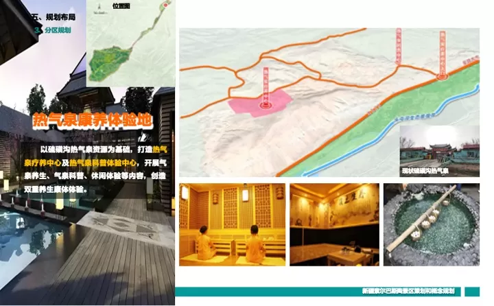 新疆昌吉索尔巴斯陶文旅景区策划定位&概念规划案