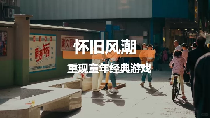 三八女神节怀旧复古女性沙龙（时光回廊·8090怀旧沙龙主题）活动策划方案