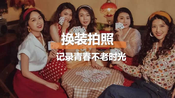 三八女神节怀旧复古女性沙龙（时光回廊·8090怀旧沙龙主题）活动策划方案