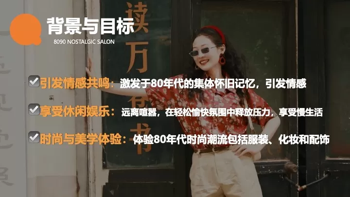 三八女神节怀旧复古女性沙龙（时光回廊·8090怀旧沙龙主题）活动策划方案