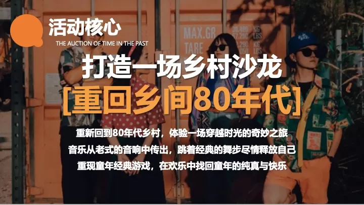 三八女神节怀旧复古女性沙龙（时光回廊·8090怀旧沙龙主题）活动策划方案