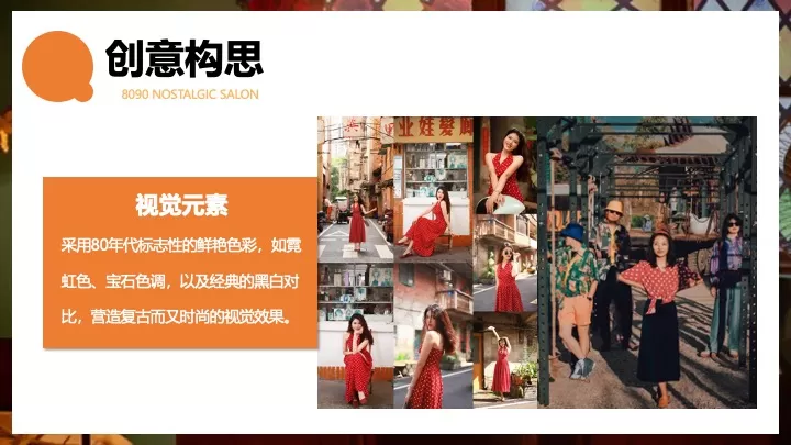 三八女神节怀旧复古女性沙龙（时光回廊·8090怀旧沙龙主题）活动策划方案