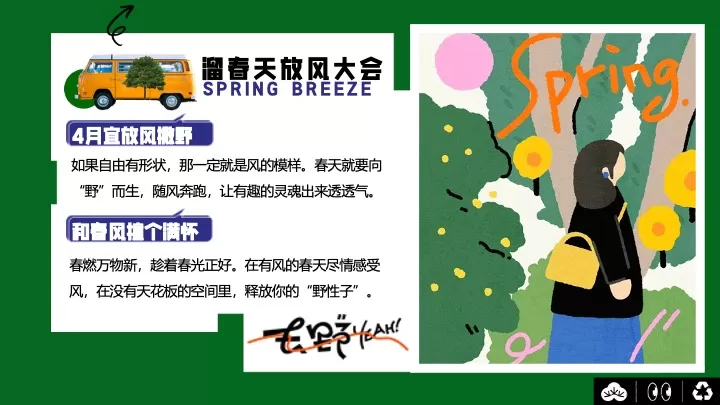 商场地产四月春季游园嘉年华（溜春天放风大会主题）活动策划方案