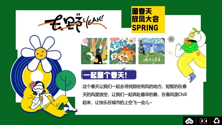 商场地产四月春季游园嘉年华（溜春天放风大会主题）活动策划方案