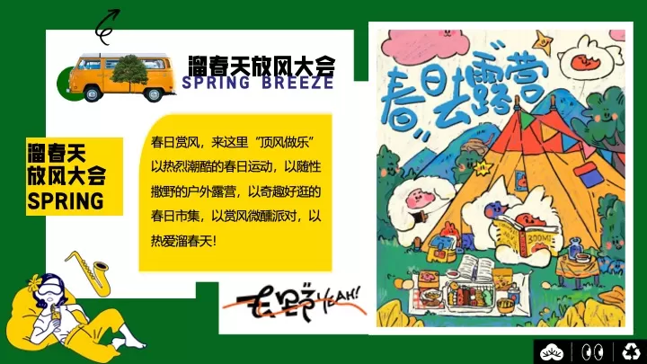 商场地产四月春季游园嘉年华（溜春天放风大会主题）活动策划方案