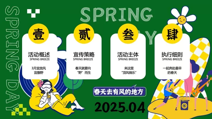 商场地产四月春季游园嘉年华（溜春天放风大会主题）活动策划方案