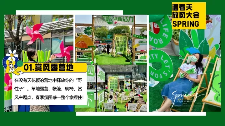 商场地产四月春季游园嘉年华（溜春天放风大会主题）活动策划方案