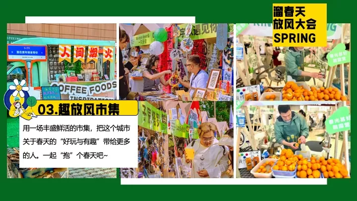 商场地产四月春季游园嘉年华（溜春天放风大会主题）活动策划方案