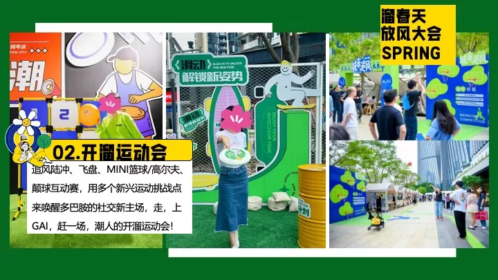 商场地产四月春季游园嘉年华（溜春天放风大会主题）活动策划方案