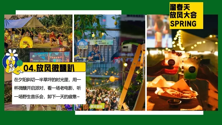 商场地产四月春季游园嘉年华（溜春天放风大会主题）活动策划方案