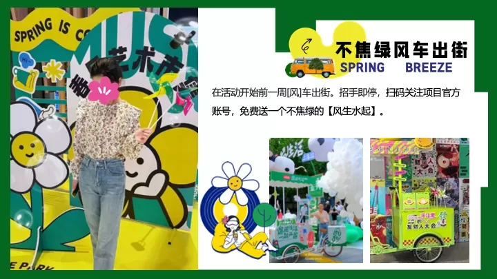 商场地产四月春季游园嘉年华（溜春天放风大会主题）活动策划方案