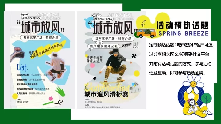 商场地产四月春季游园嘉年华（溜春天放风大会主题）活动策划方案