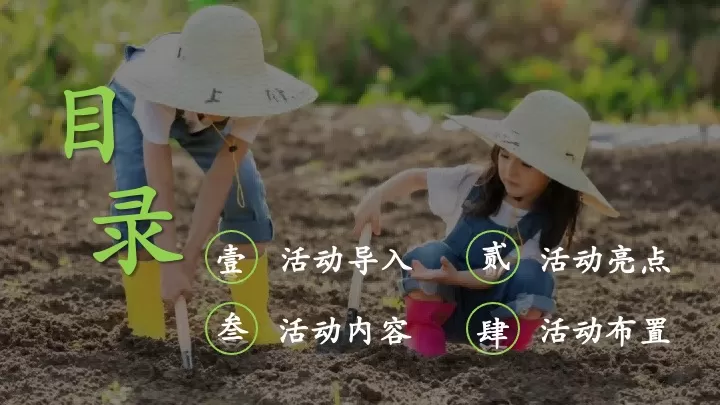 文旅景区植树节春季亲子户外体验（植春绿·种希望主题）活动策划方案