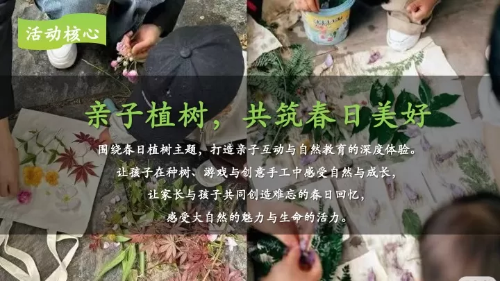文旅景区植树节春季亲子户外体验（植春绿·种希望主题）活动策划方案