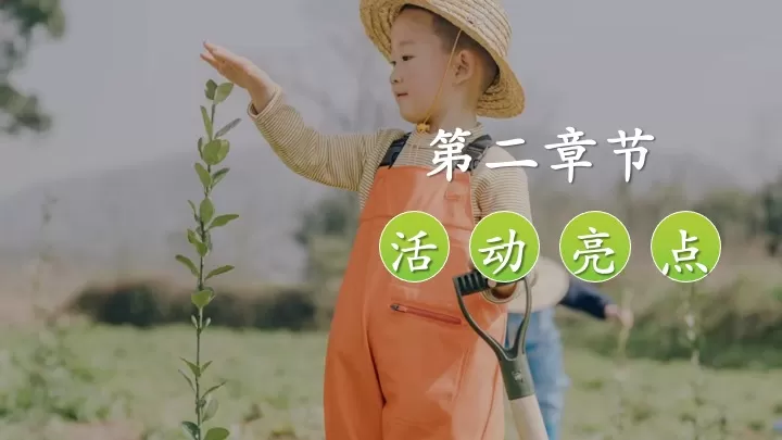 文旅景区植树节春季亲子户外体验（植春绿·种希望主题）活动策划方案