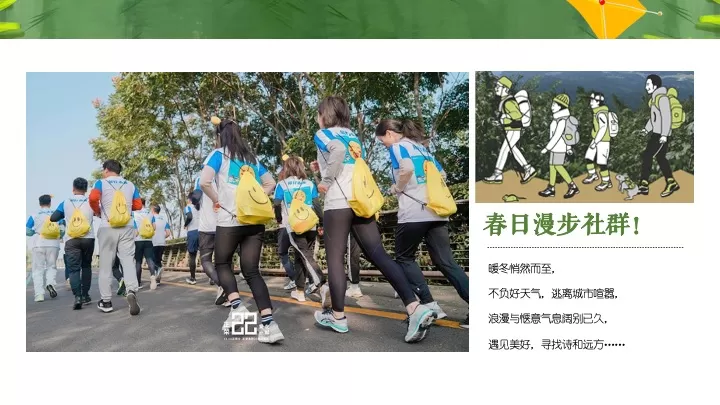 地产项目社群春日徒步（春日序章·乐在旷野主题）活动策划方案