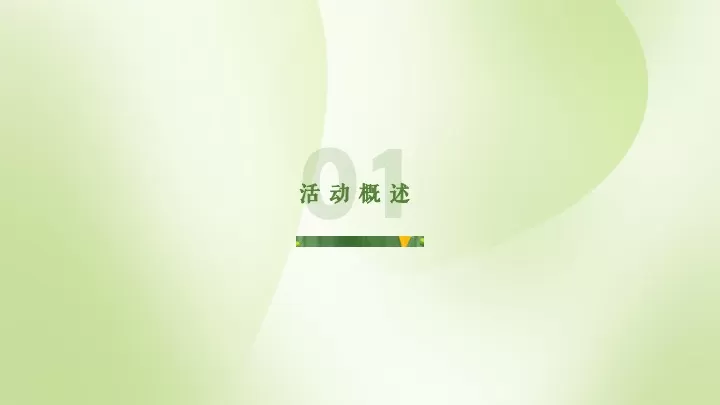地产项目社群春日徒步（春日序章·乐在旷野主题）活动策划方案
