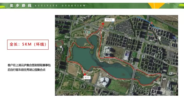 地产项目社群春日徒步（春日序章·乐在旷野主题）活动策划方案