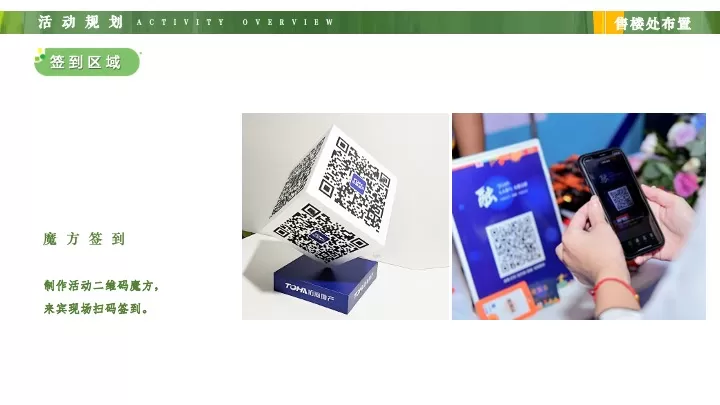 地产项目社群春日徒步（春日序章·乐在旷野主题）活动策划方案