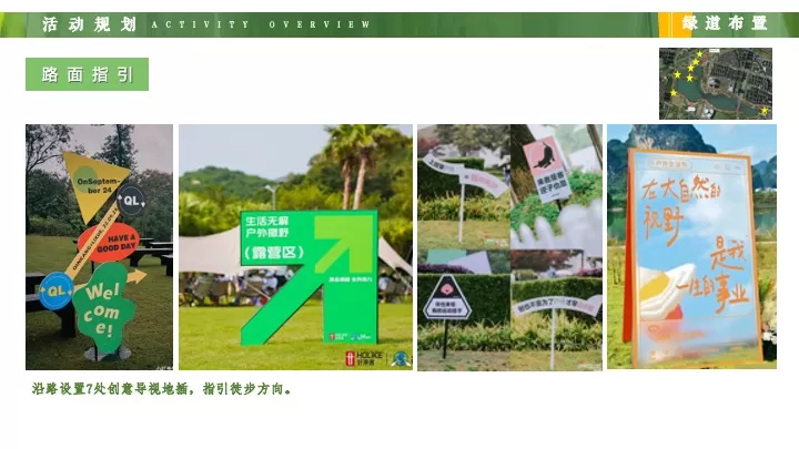 地产项目社群春日徒步（春日序章·乐在旷野主题）活动策划方案