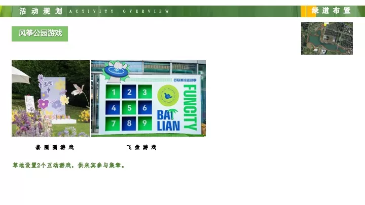 地产项目社群春日徒步（春日序章·乐在旷野主题）活动策划方案