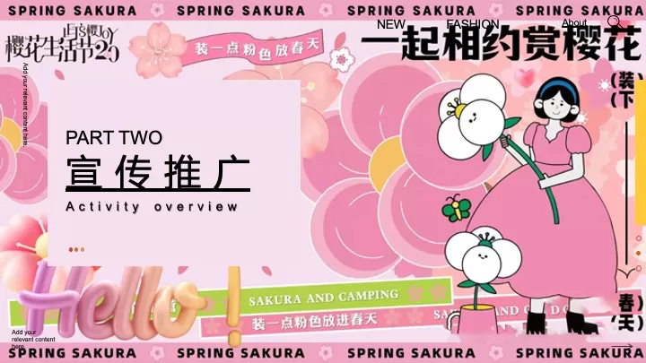 地产项目春季趣味樱花游园会（Let's樱JOY主题）活动策划方案