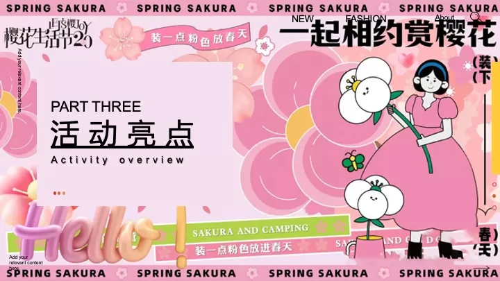 地产项目春季趣味樱花游园会（Let's樱JOY主题）活动策划方案