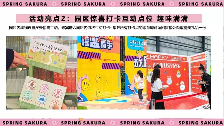 地产项目春季趣味樱花游园会（Let's樱JOY主题）活动策划方案