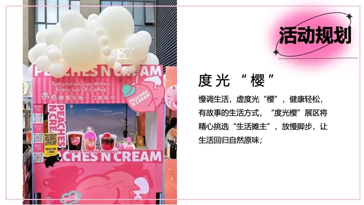 商业地产春日限定樱花市集（樱有尽有集主题）活动策划方案