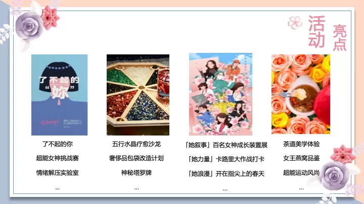 地产项目三八女神节暖场（她力量·生长自有光主题）活动策划方案