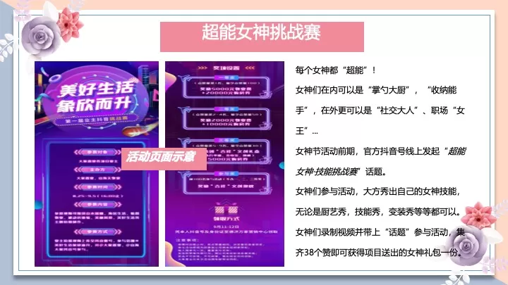 地产项目三八女神节暖场（她力量·生长自有光主题）活动策划方案