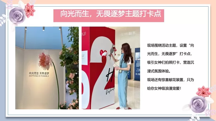 地产项目三八女神节暖场（她力量·生长自有光主题）活动策划方案