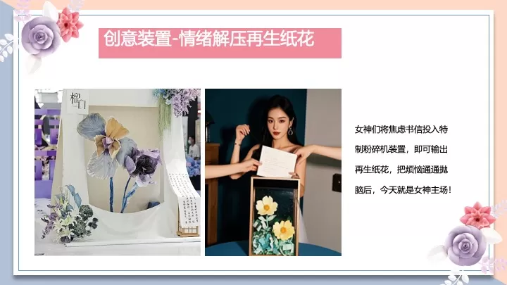 地产项目三八女神节暖场（她力量·生长自有光主题）活动策划方案