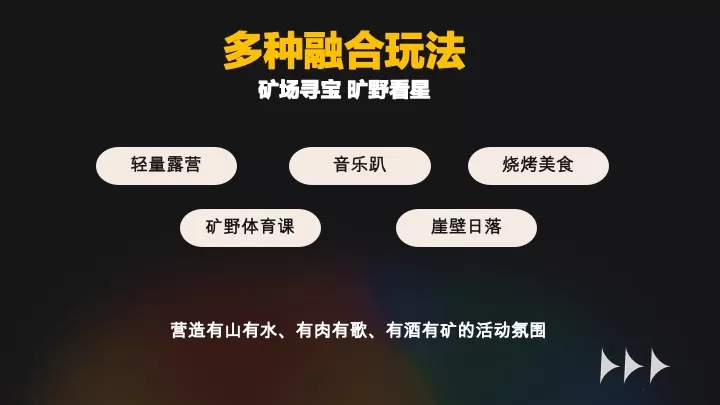 人生是矿野“逃离月球表面”矿坑露营派对