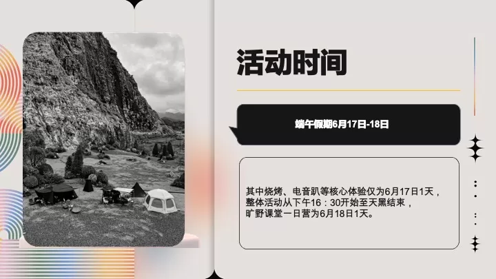 人生是矿野“逃离月球表面”矿坑露营派对