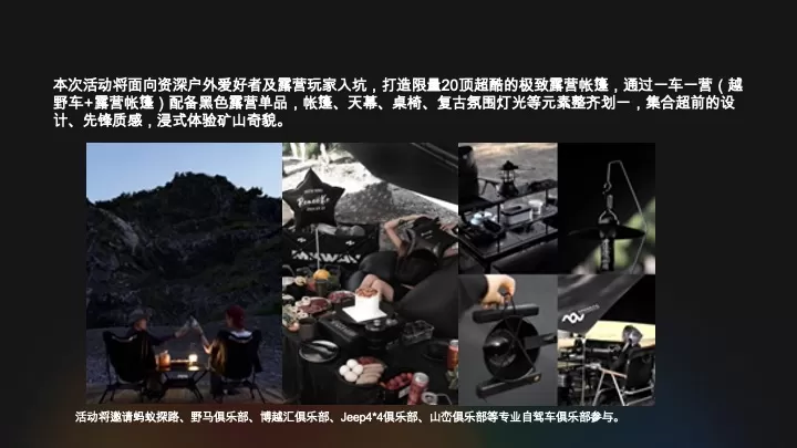 人生是矿野“逃离月球表面”矿坑露营派对