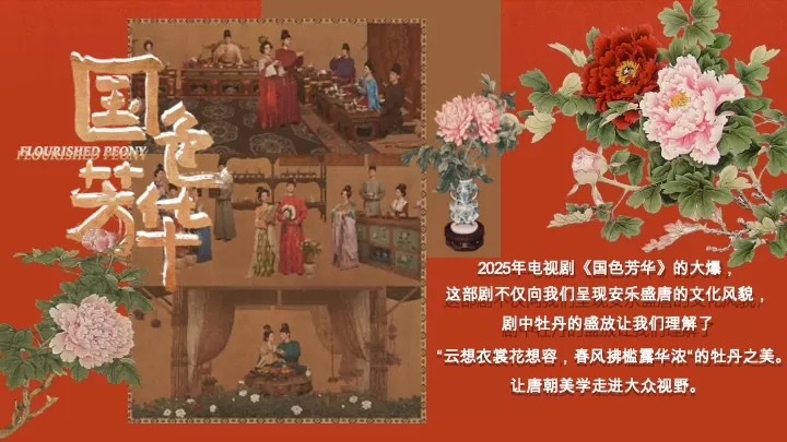 商场地产景区女神节唐风主题游园集（国色添香·不负韶华主题）活动策划方案