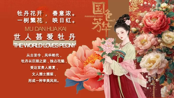 商场地产景区女神节唐风主题游园集（国色添香·不负韶华主题）活动策划方案