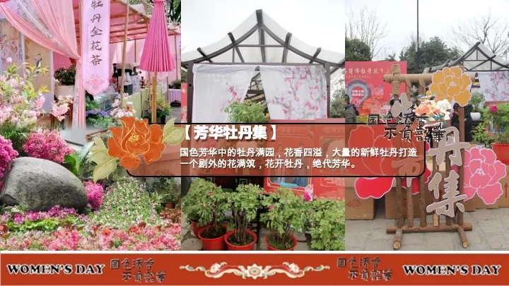 商场地产景区女神节唐风主题游园集（国色添香·不负韶华主题）活动策划方案