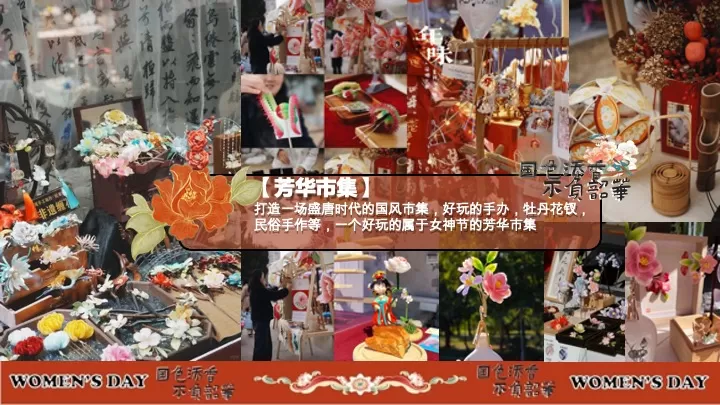 商场地产景区女神节唐风主题游园集（国色添香·不负韶华主题）活动策划方案