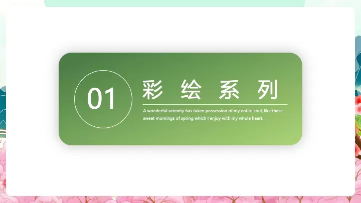 地产项目清新春日暖场活动推荐方案