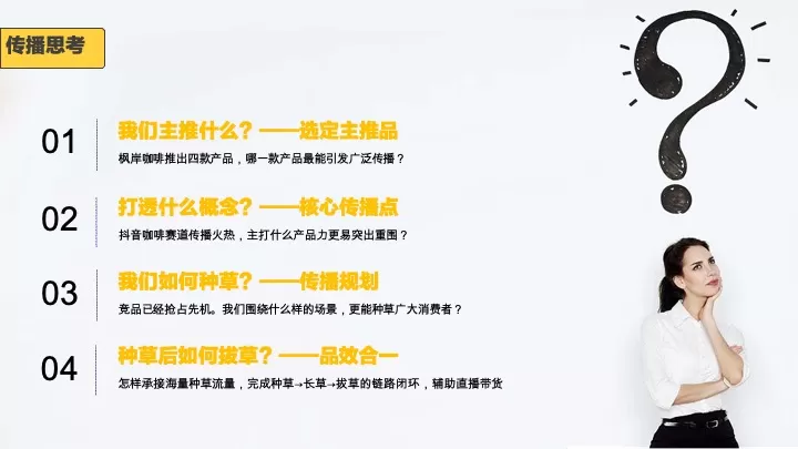 枫岸咖啡抖音传播策略