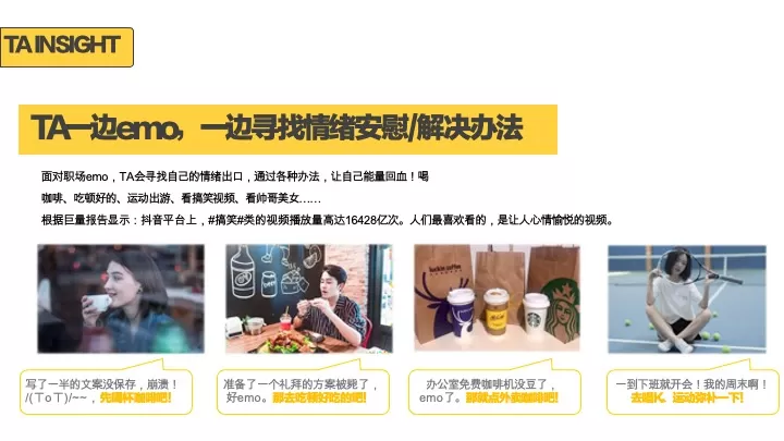 枫岸咖啡抖音传播策略