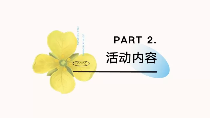 文旅景区春日油菜花节（春日潮玩荟·花漫覆卮山主题）活动策划方案