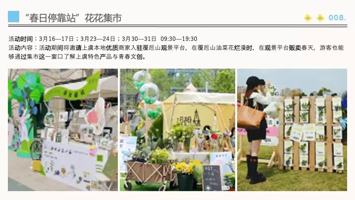 文旅景区春日油菜花节（春日潮玩荟·花漫覆卮山主题）活动策划方案